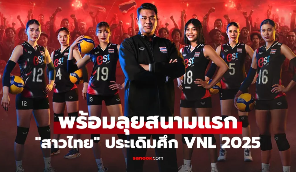 วอลเลย์บอลหญิง